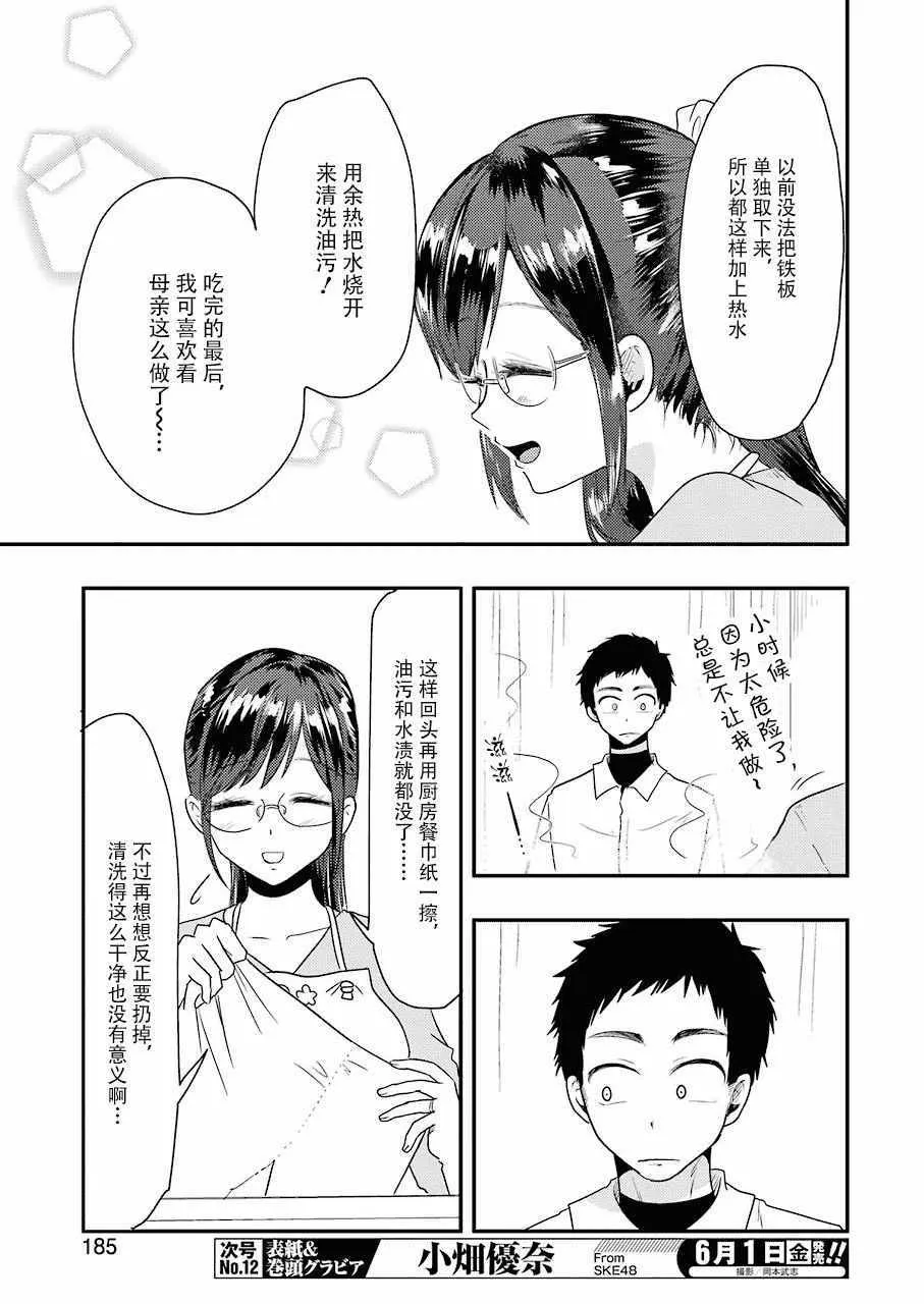 第40话 第15页