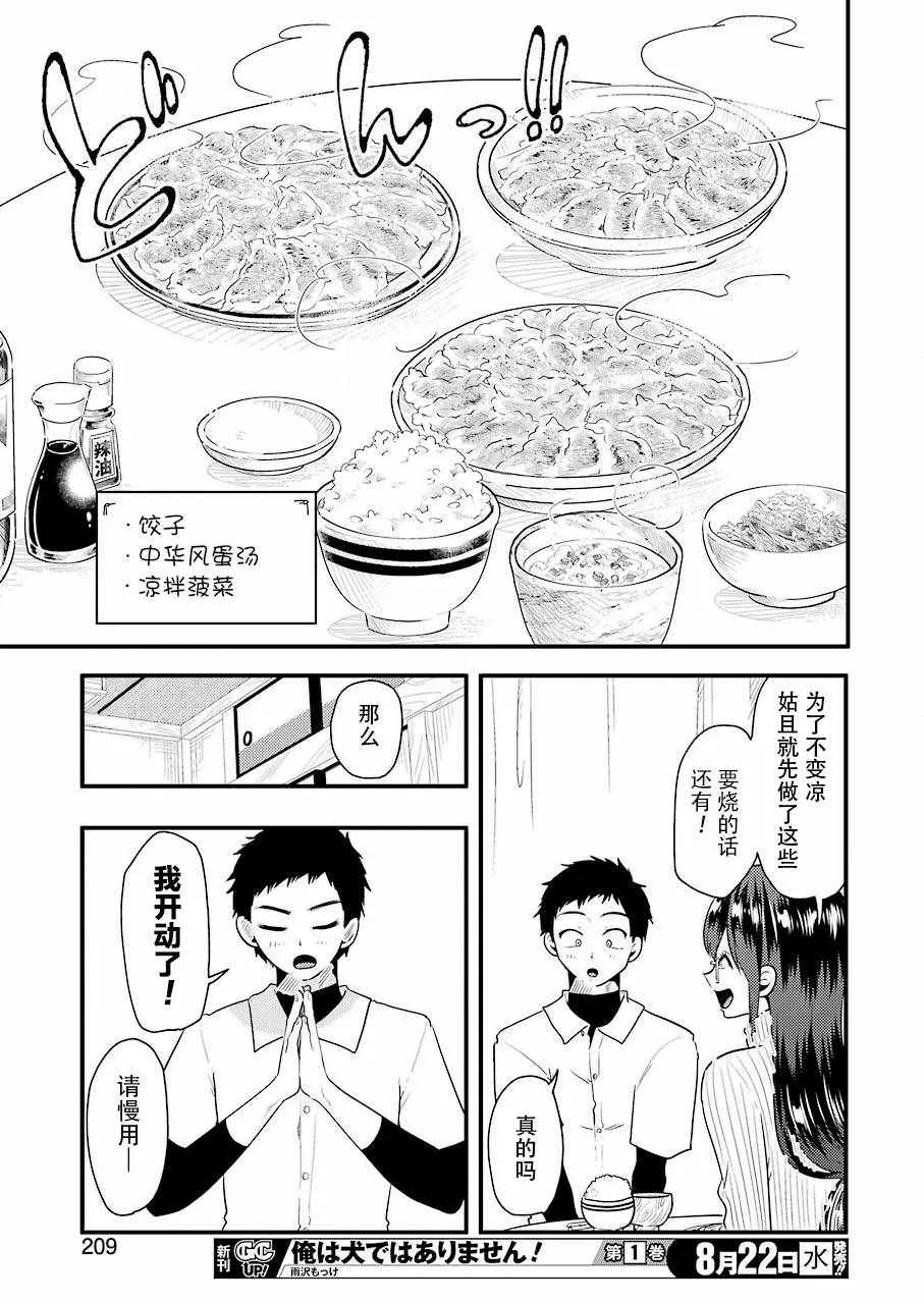 第44话 第9页