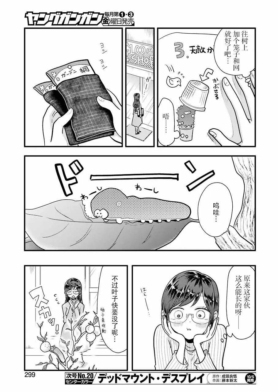 第46话 第9页