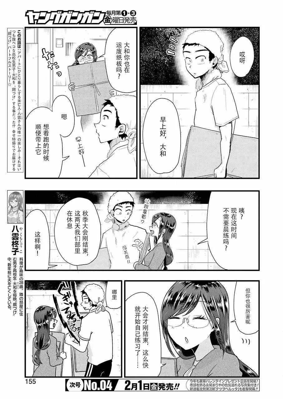 第51话 第3页