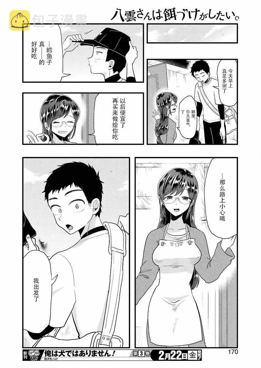 第51话 第18页