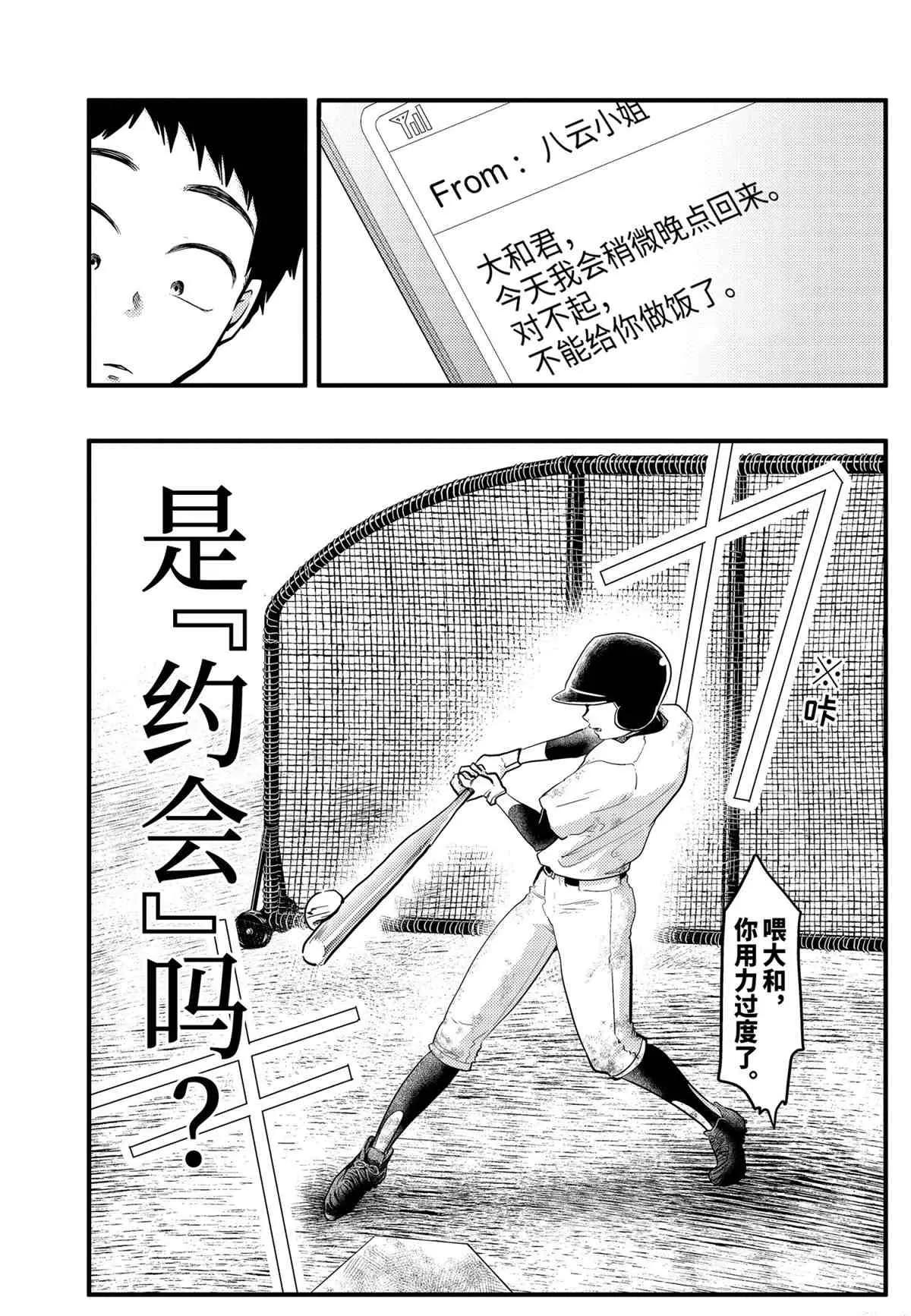 第53话 第5页