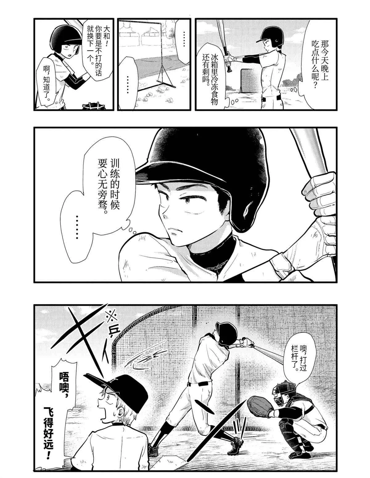 第53话 第7页