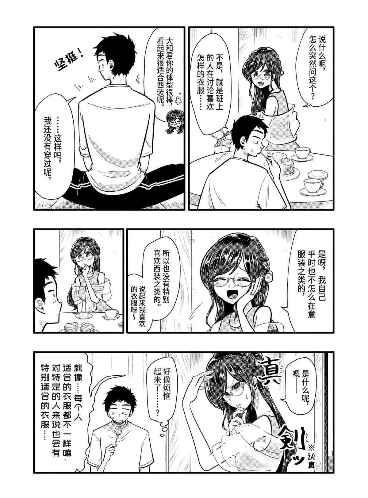 第53话 第17页