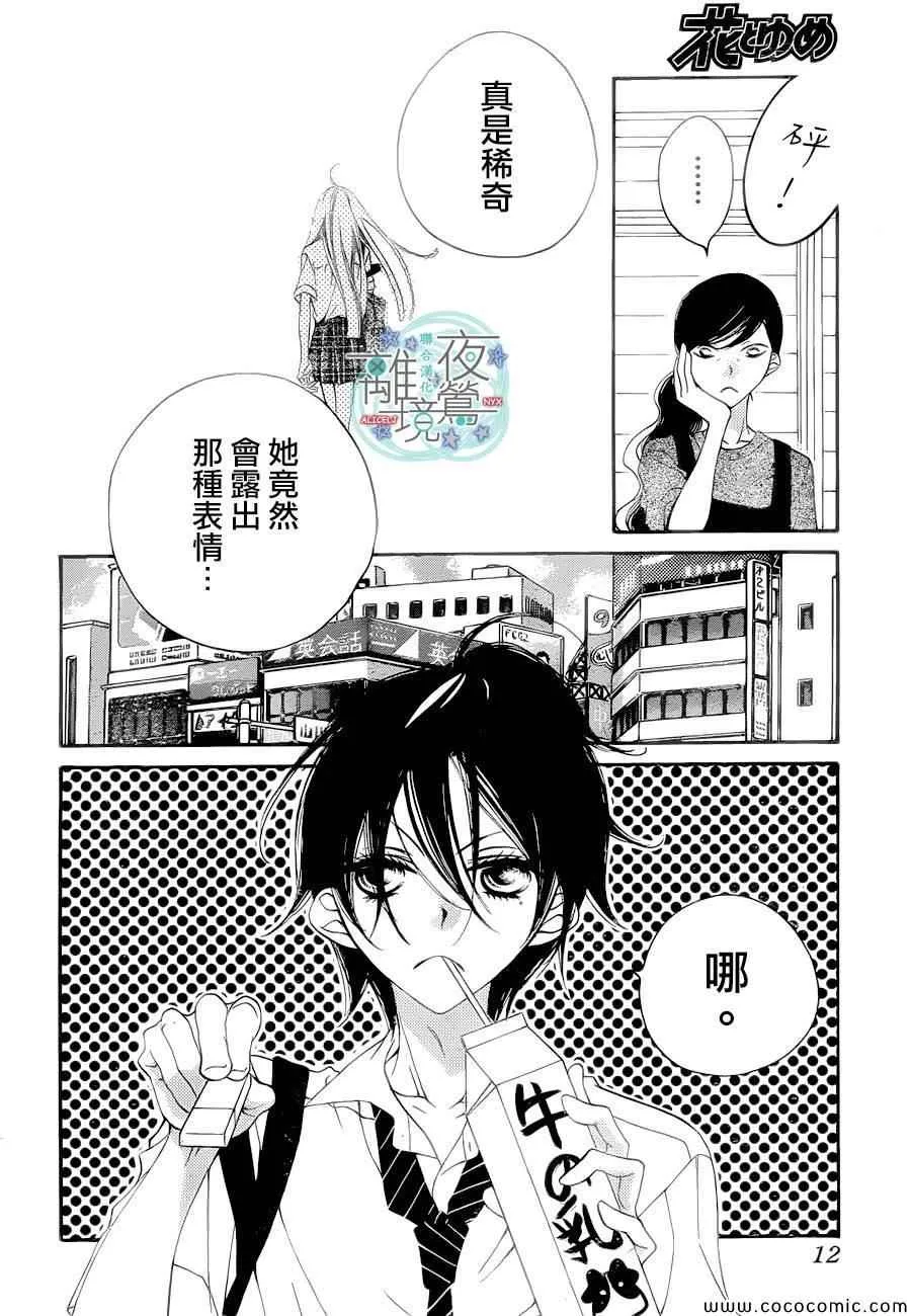 第16话 第3页