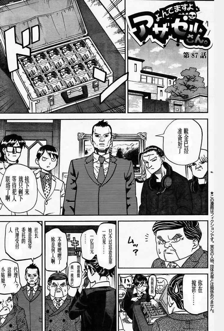 第87话 第1页