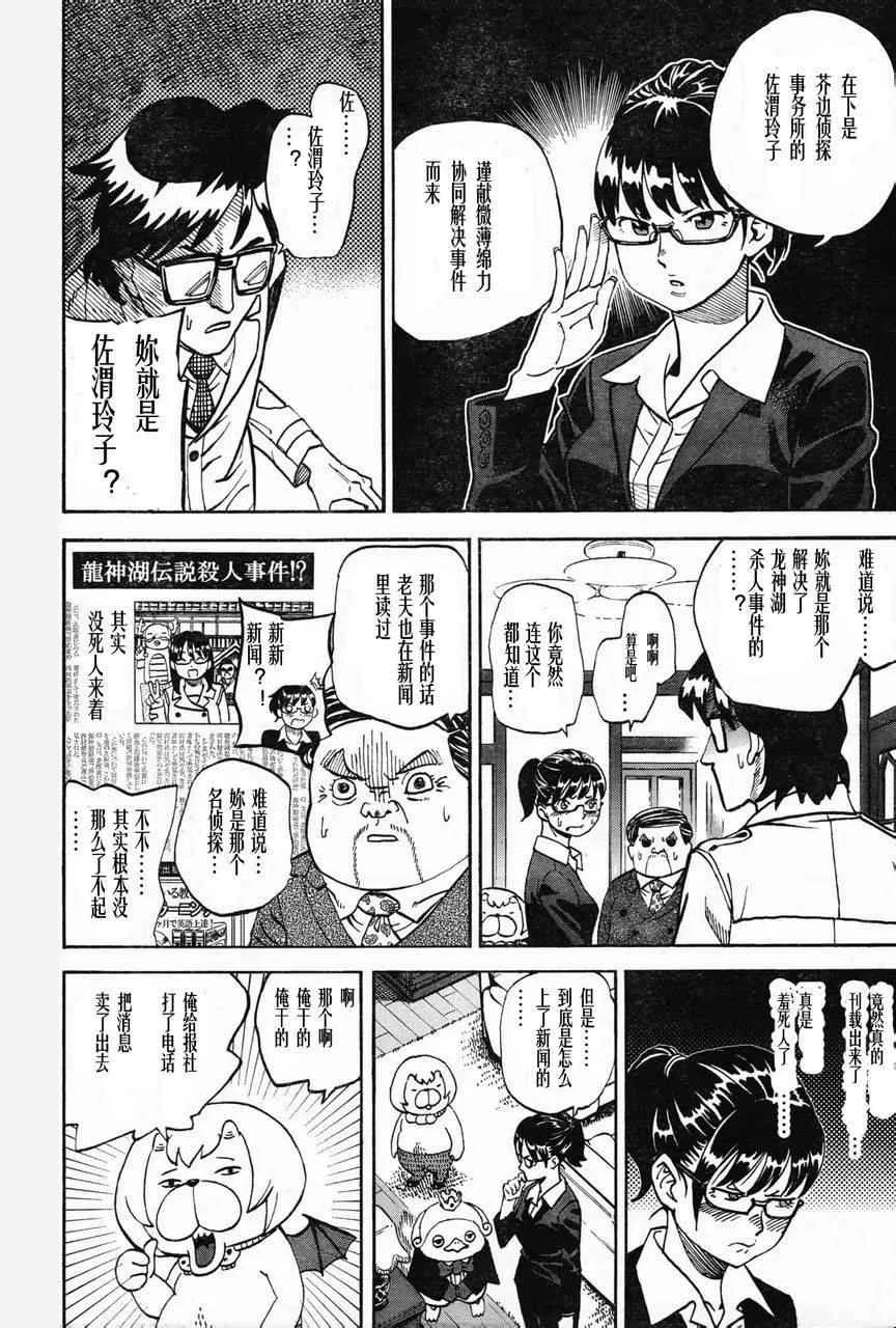 第87话 第2页