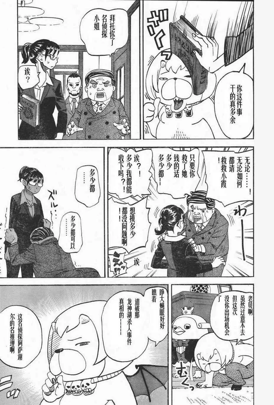 第87话 第3页