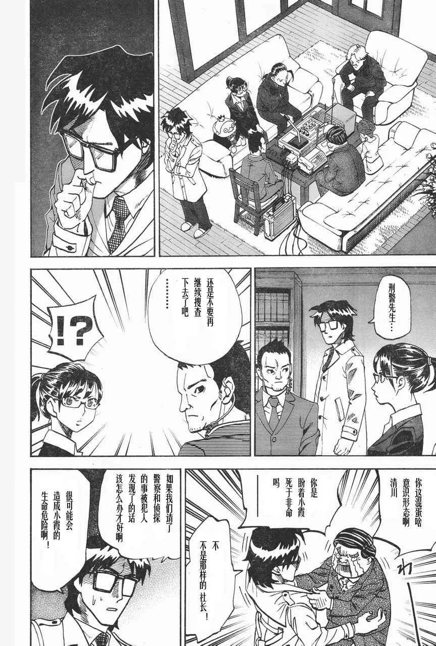 第87话 第6页