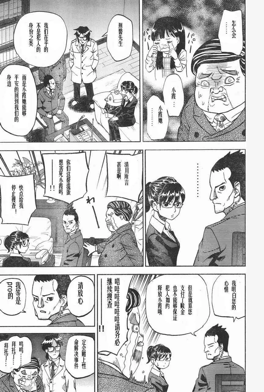 第87话 第7页