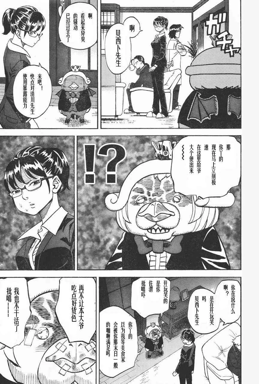 第87话 第11页