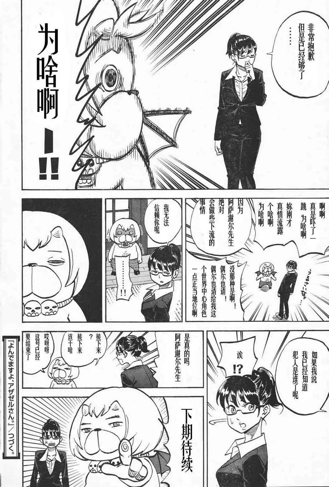 第87话 第14页
