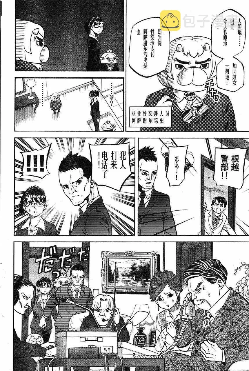 第86话 第4页