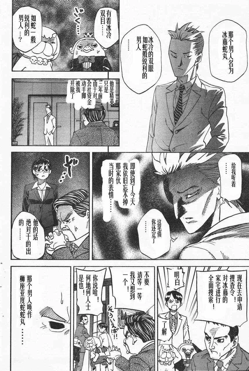 第86话 第8页