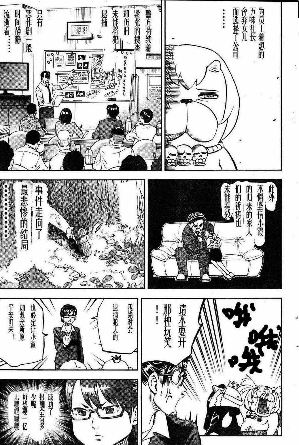第86话 第11页