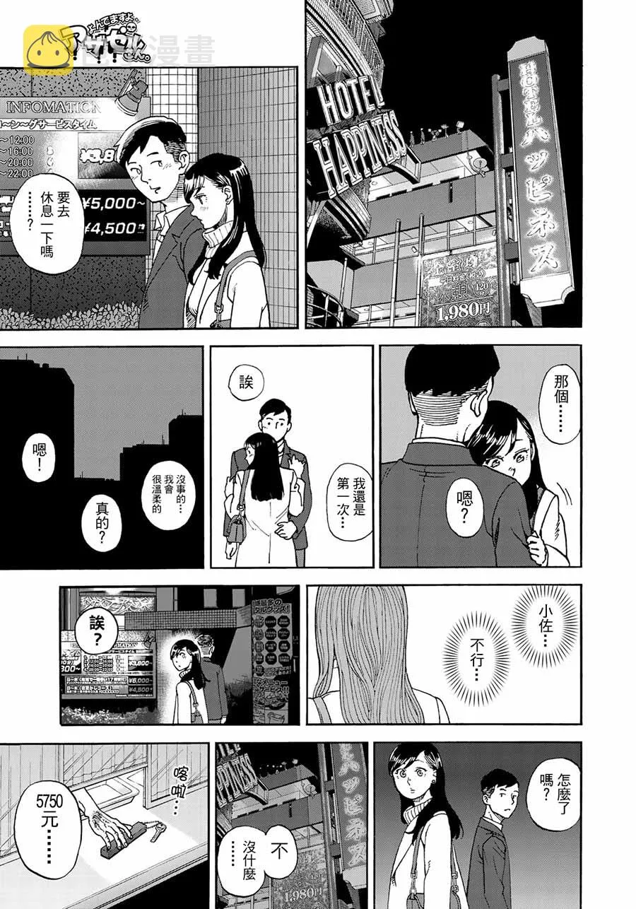 第161话 第8页