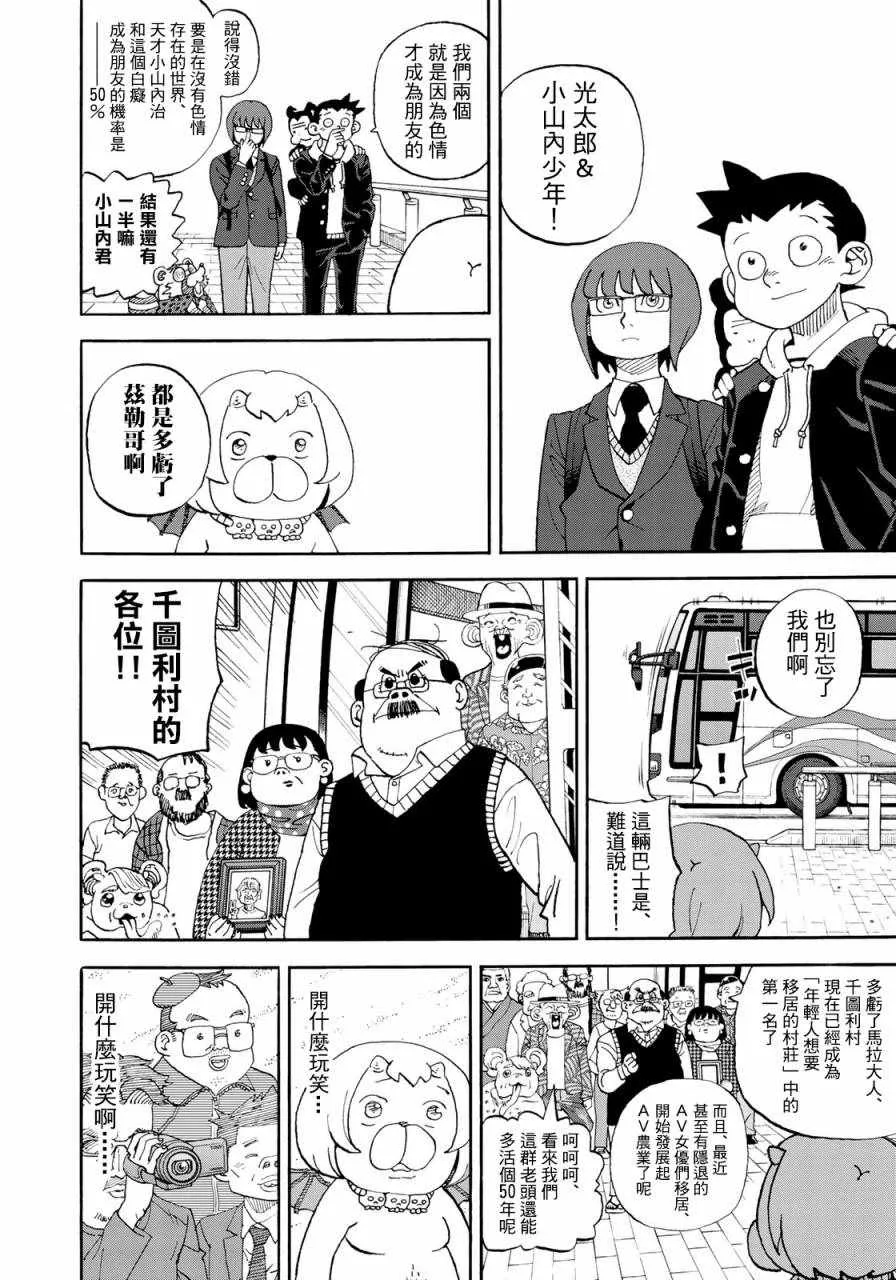 第160话 第4页