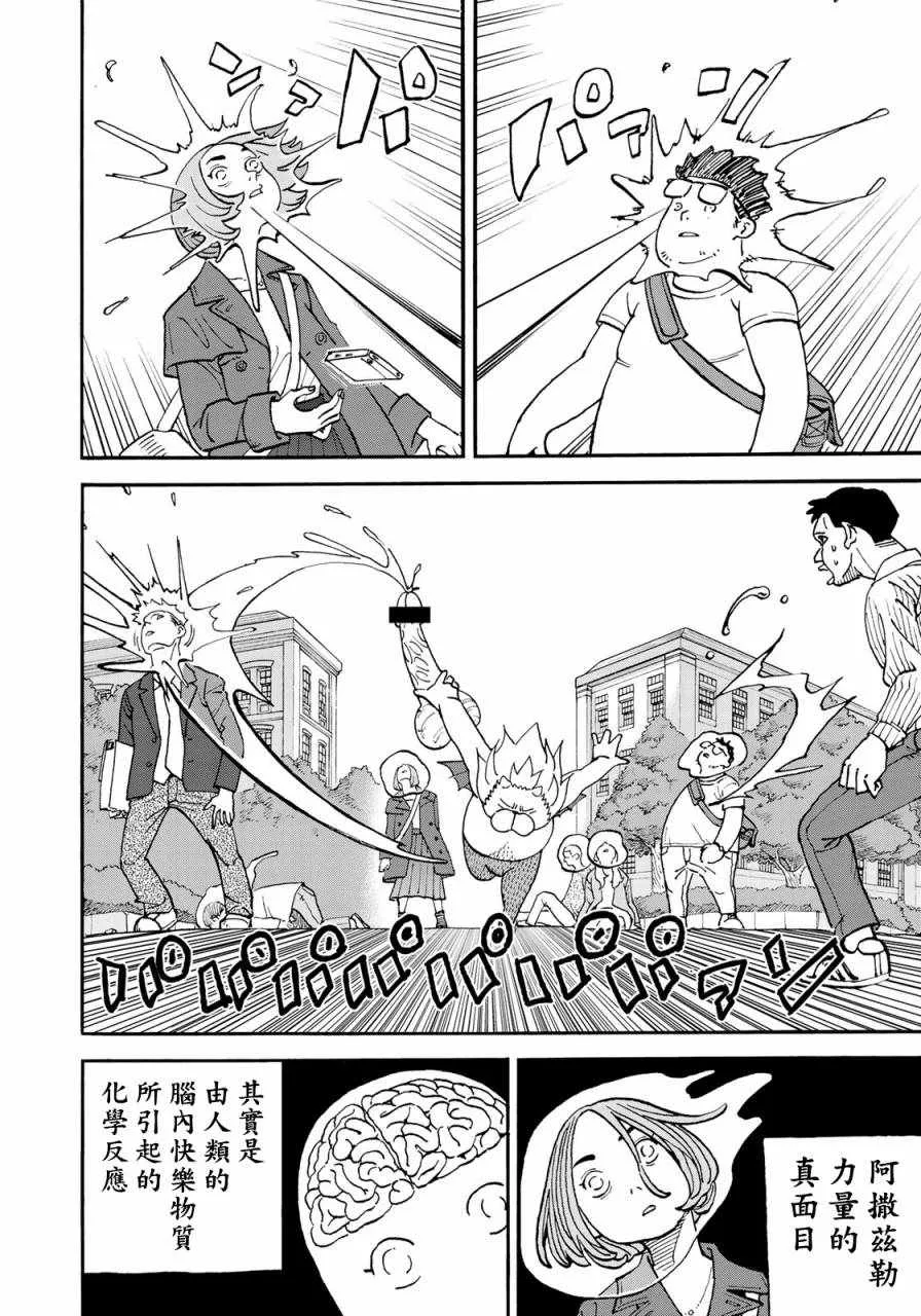 第160话 第8页