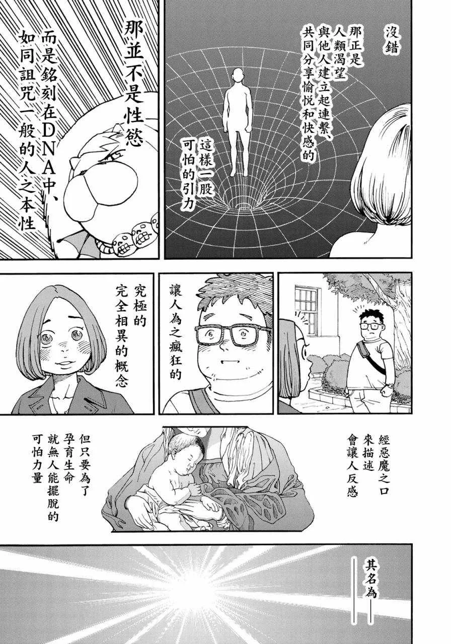 第160话 第9页