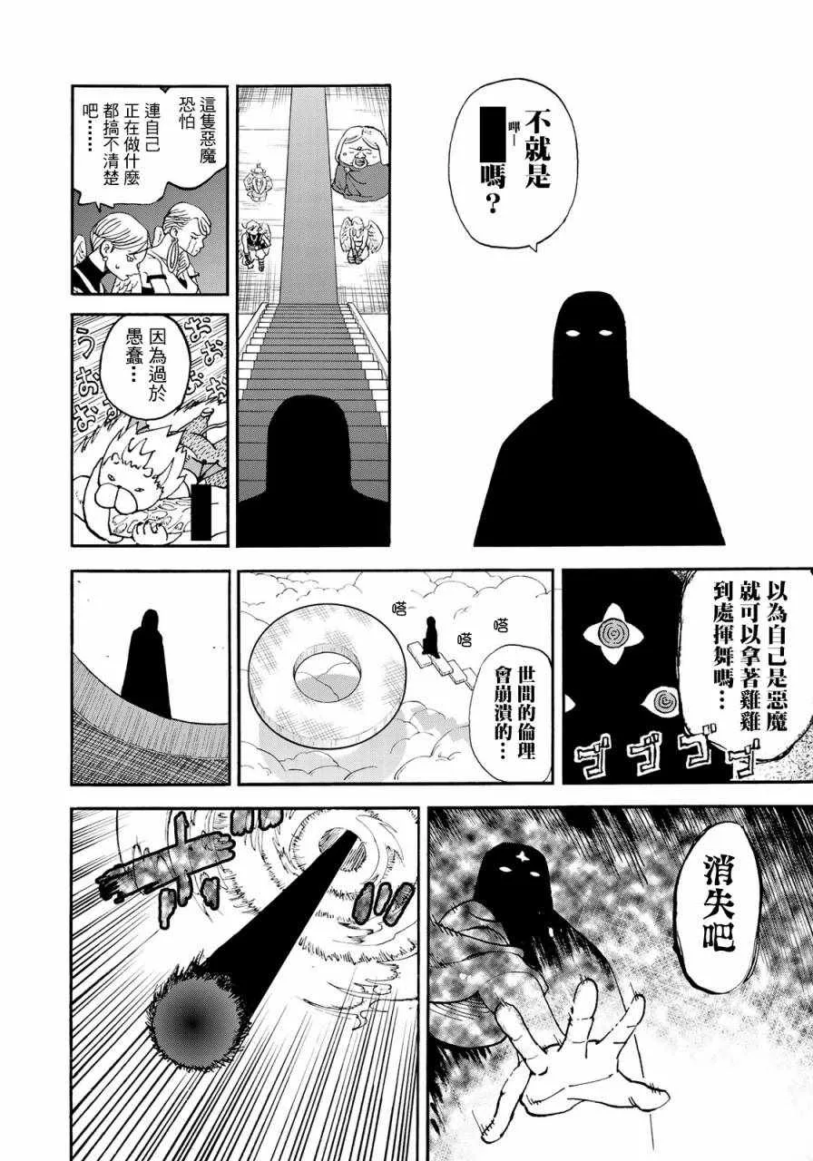 第160话 第10页