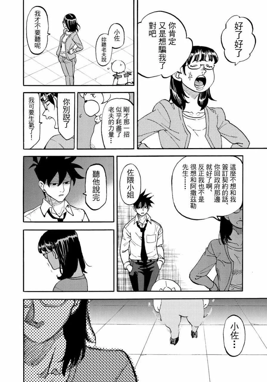 第160话 第21页