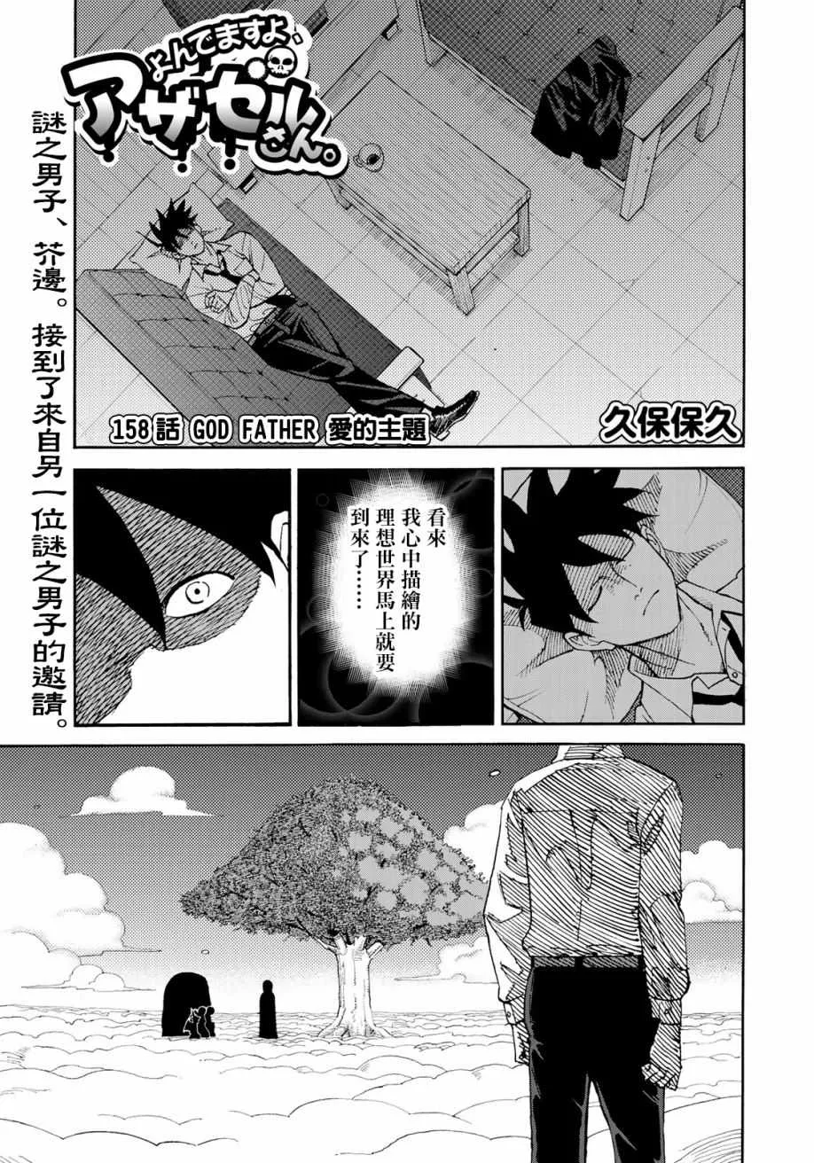 第158话 第1页