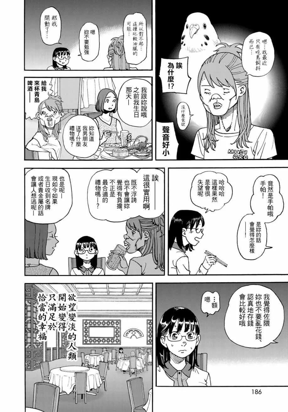 第158话 第6页