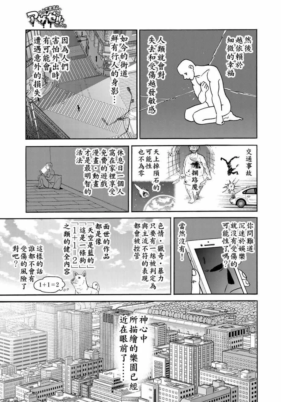 第158话 第7页