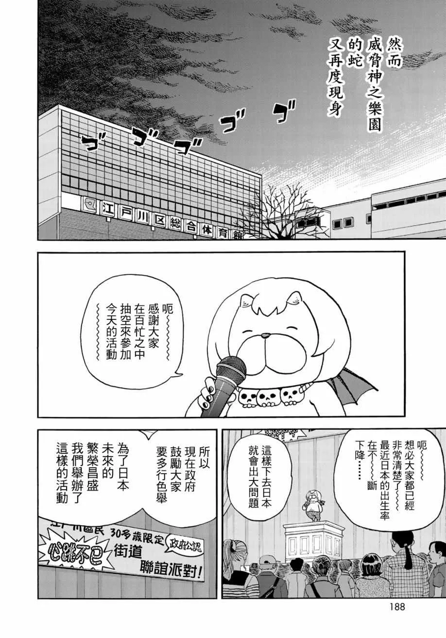 第158话 第8页