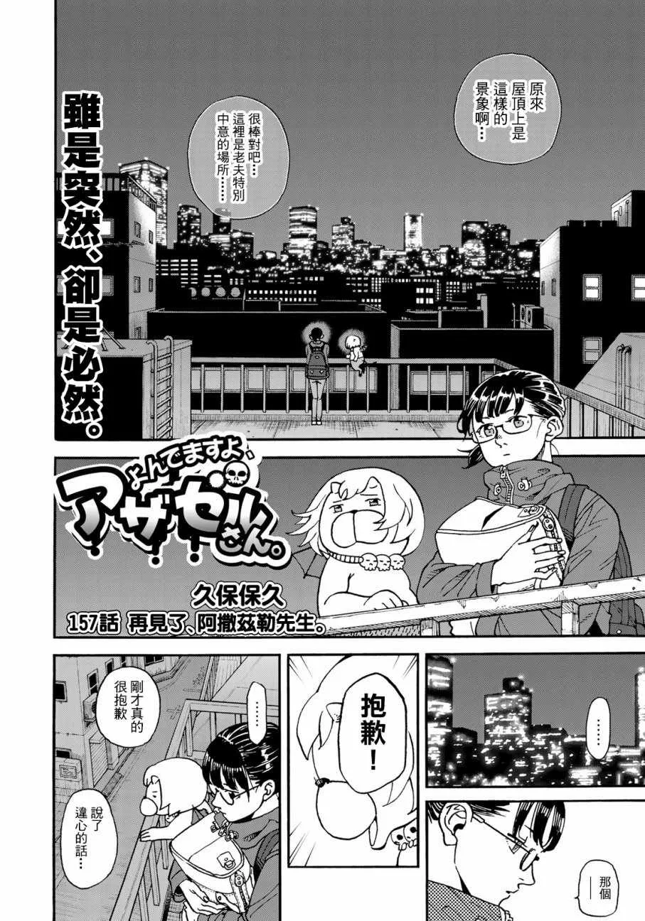 第157话 第2页