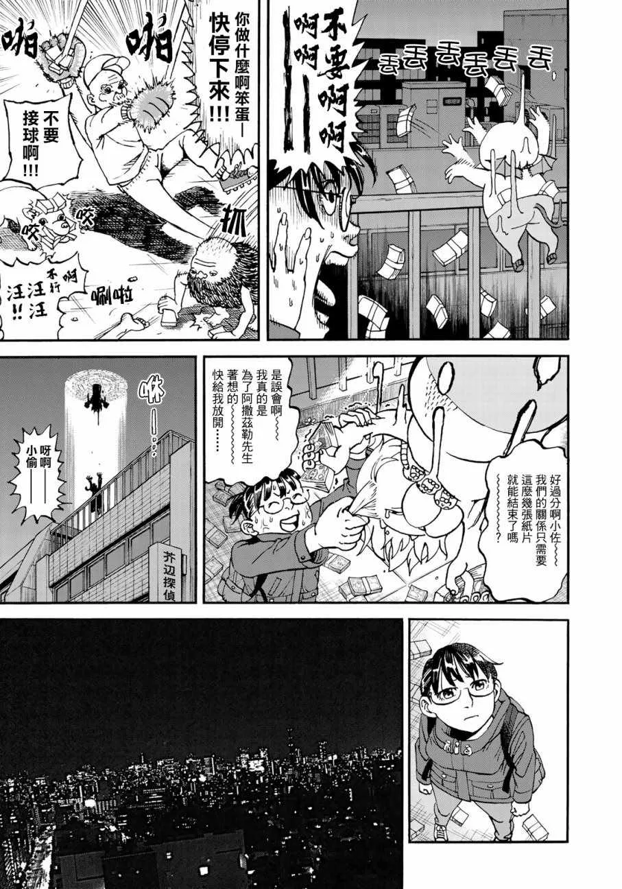 第157话 第7页