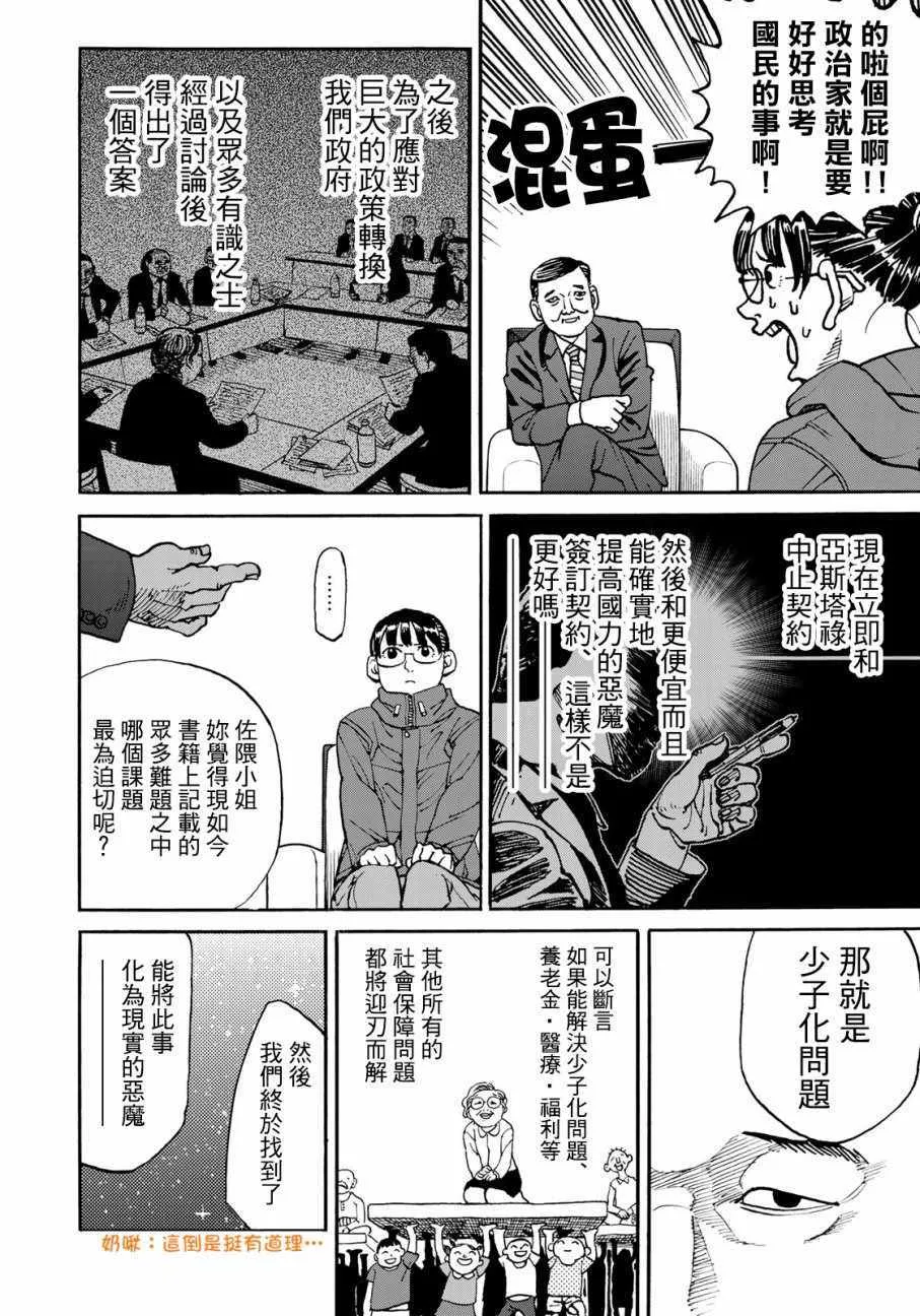 第156话 第12页