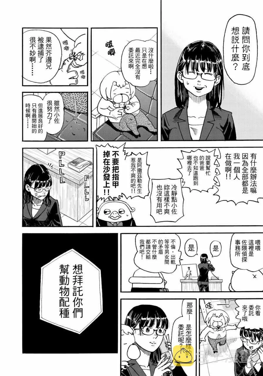 第155话 第2页