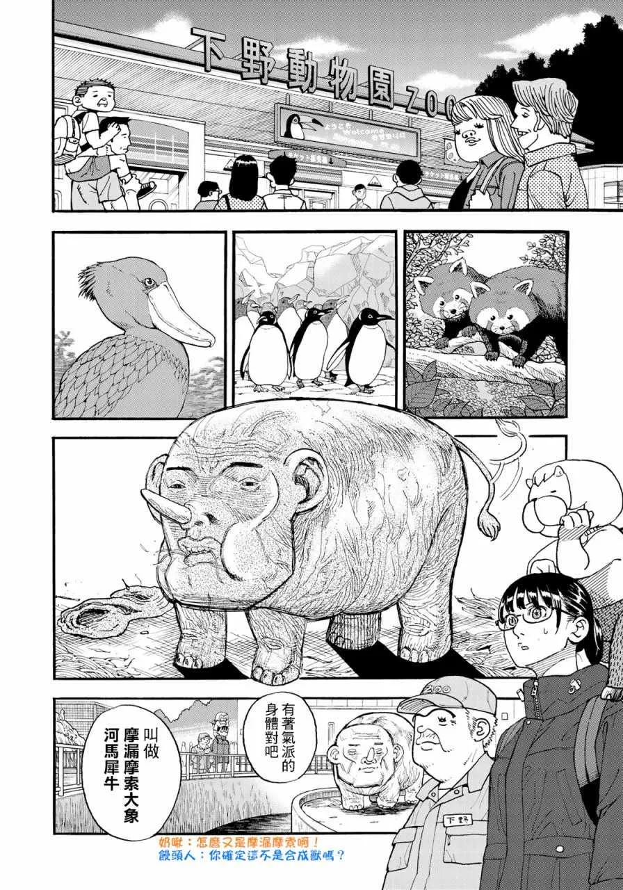 第155话 第4页