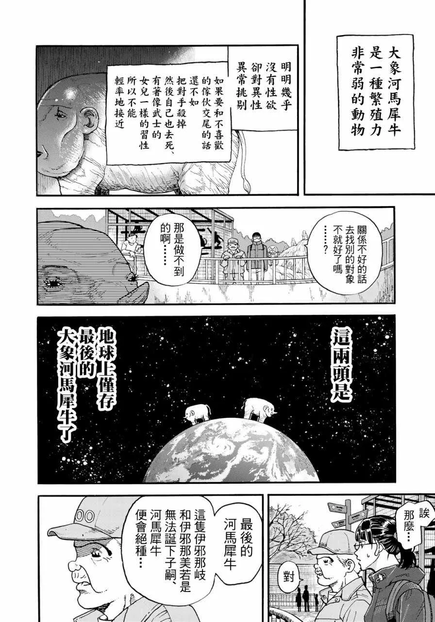 第155话 第6页