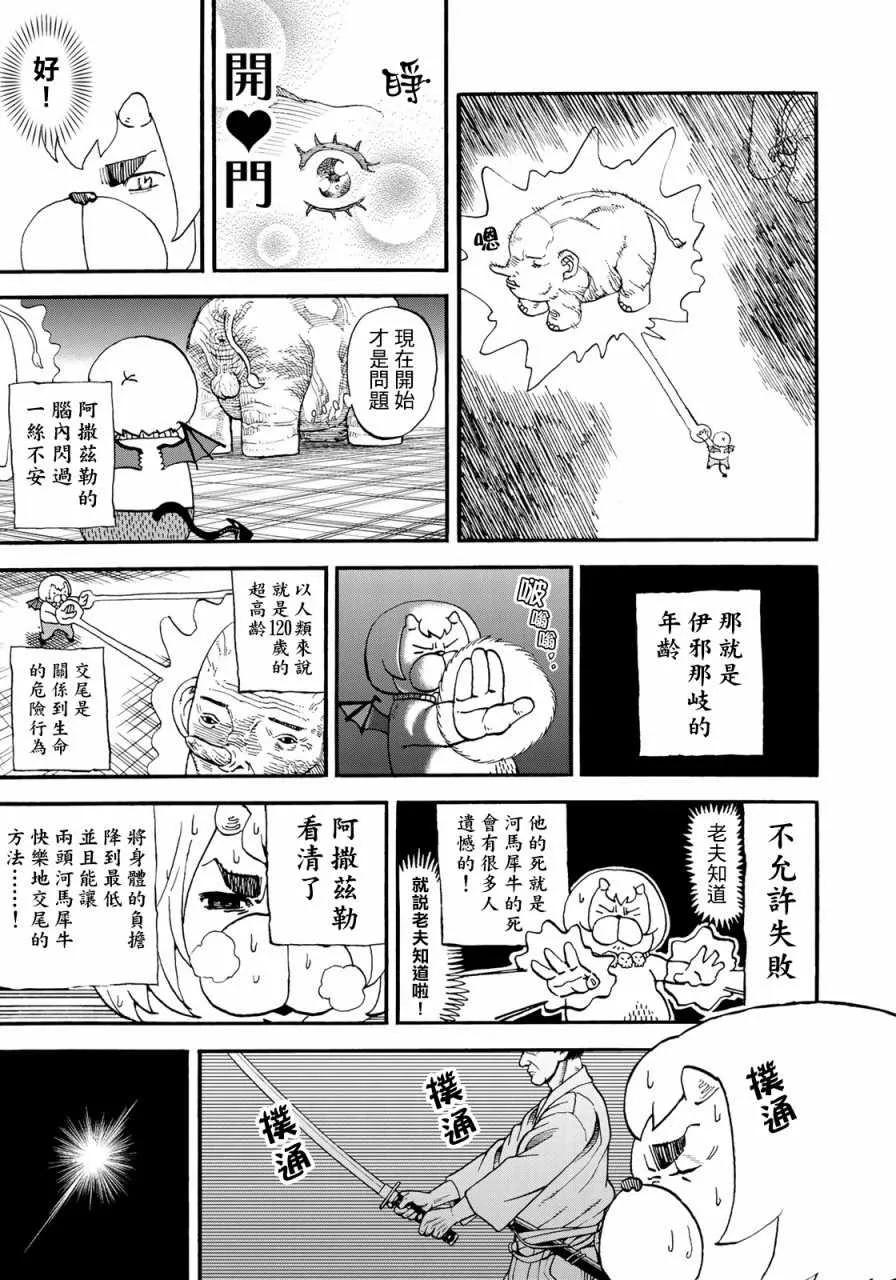 第155话 第9页