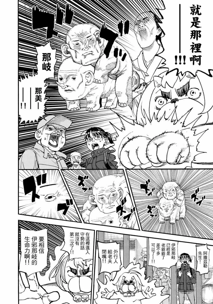 第155话 第10页