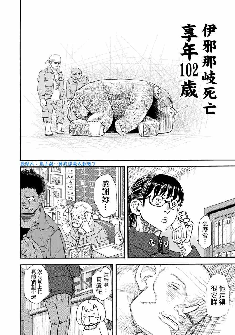 第155话 第12页