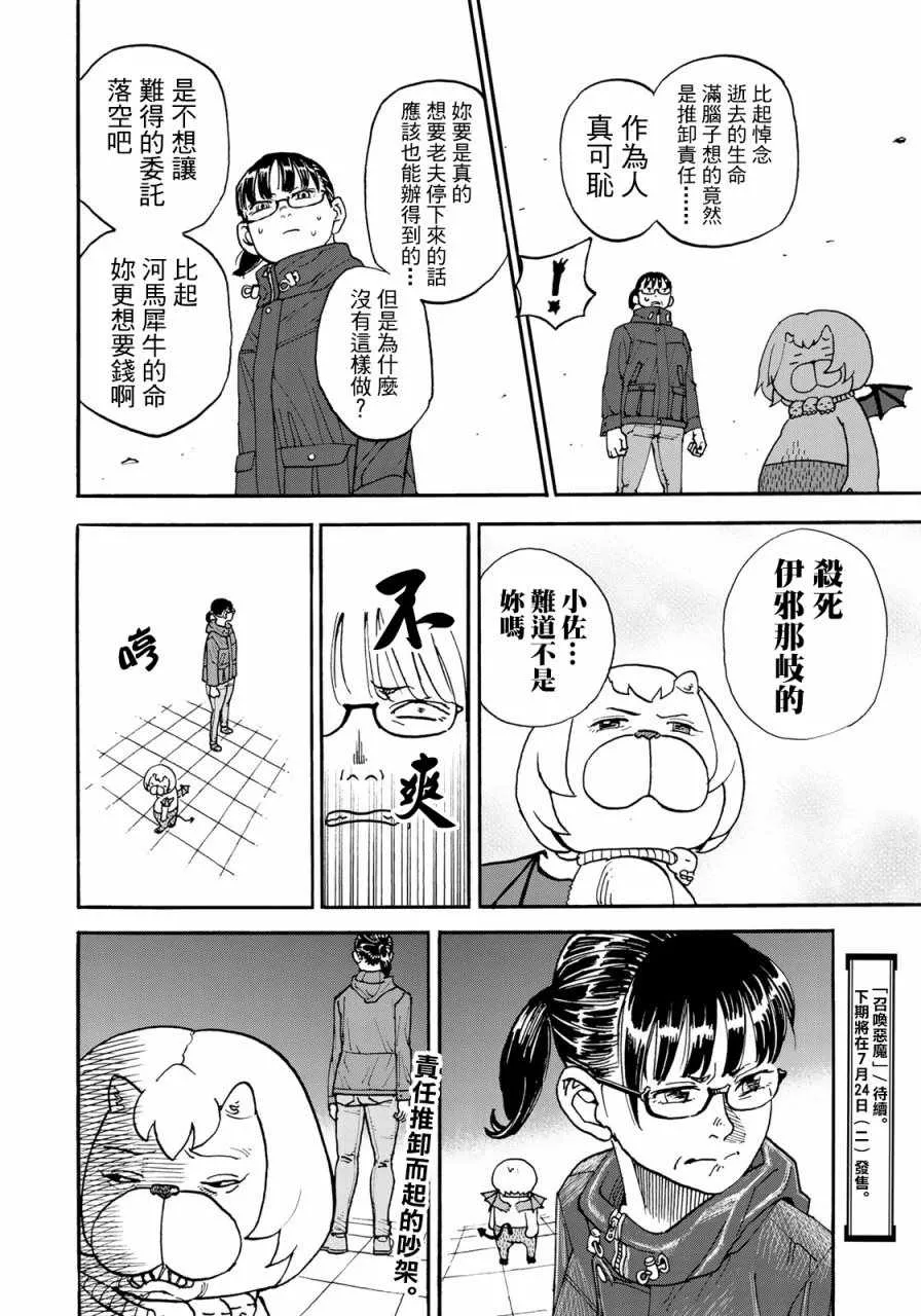 第155话 第14页