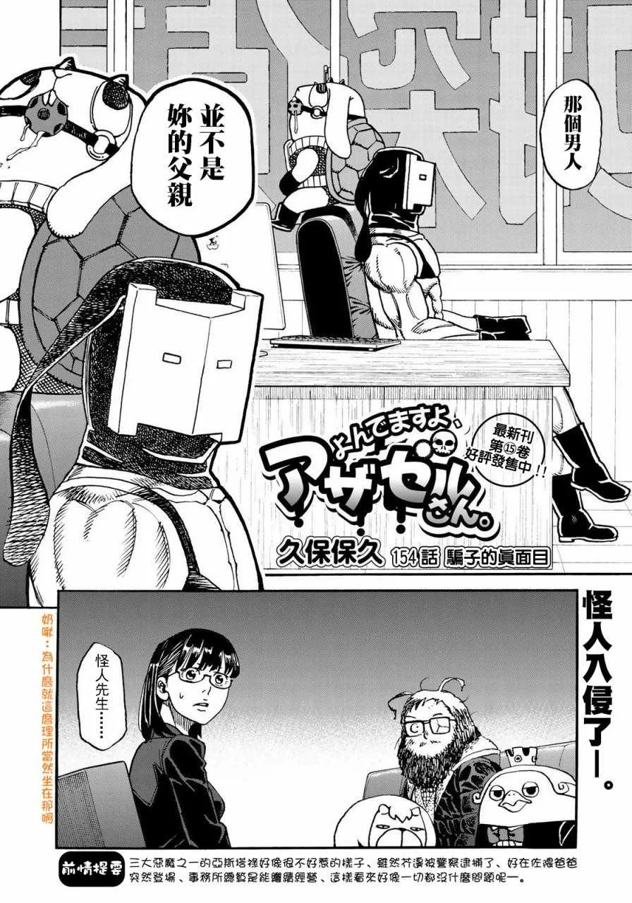 第154话 第2页