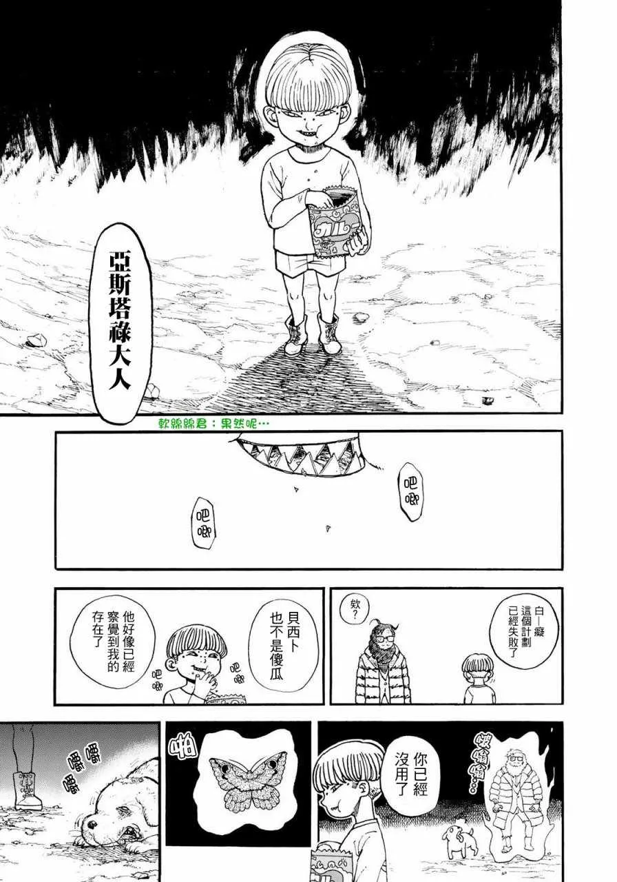 第154话 第7页