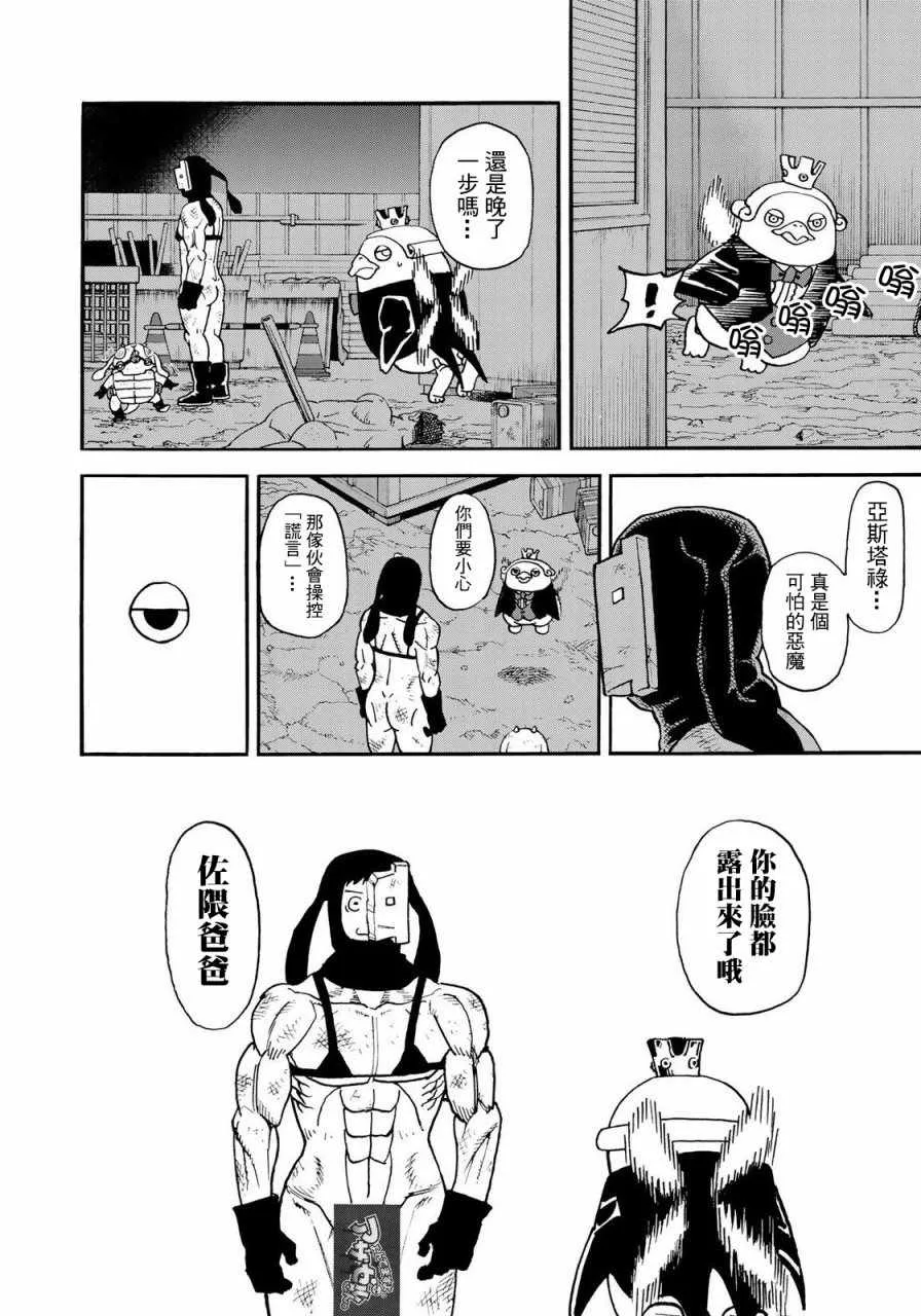 第154话 第12页