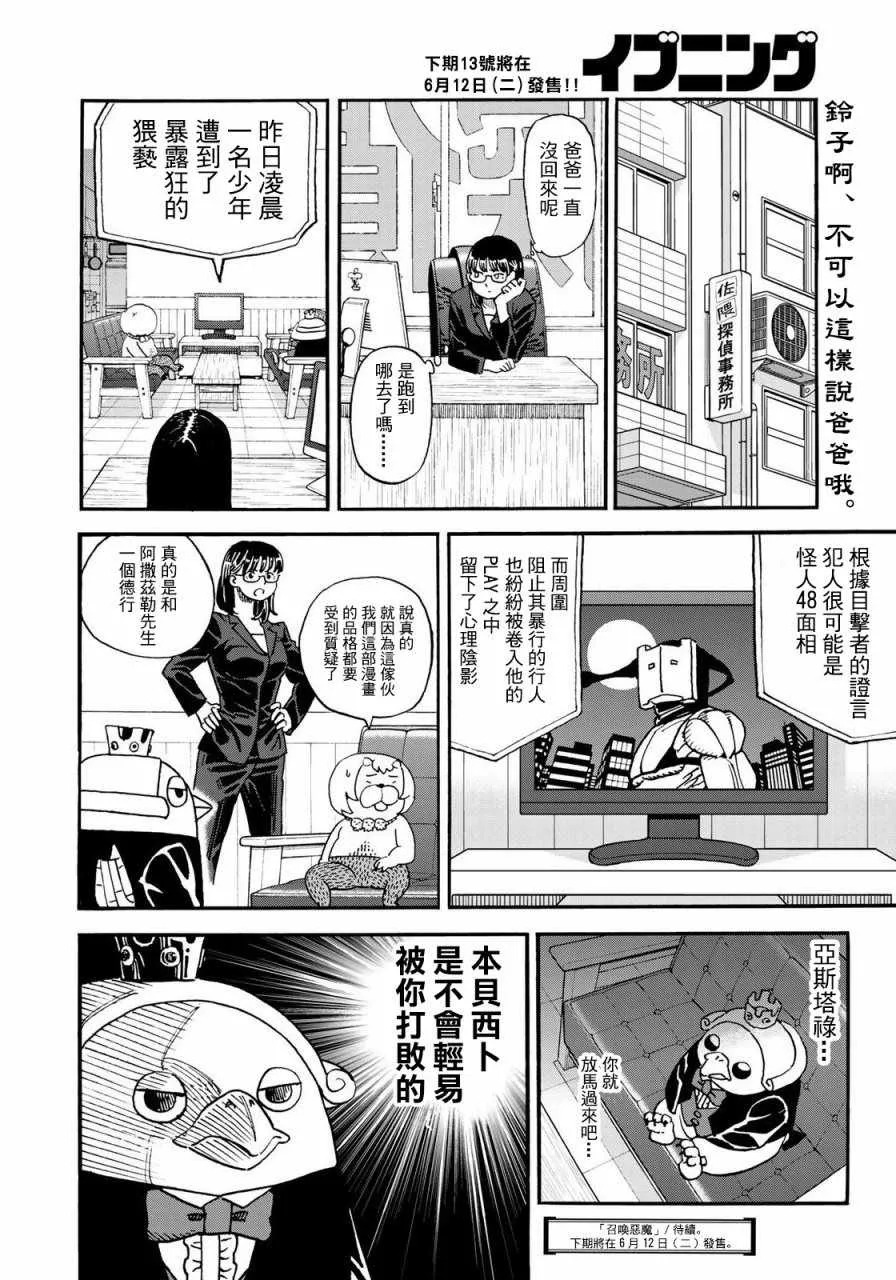 第154话 第14页