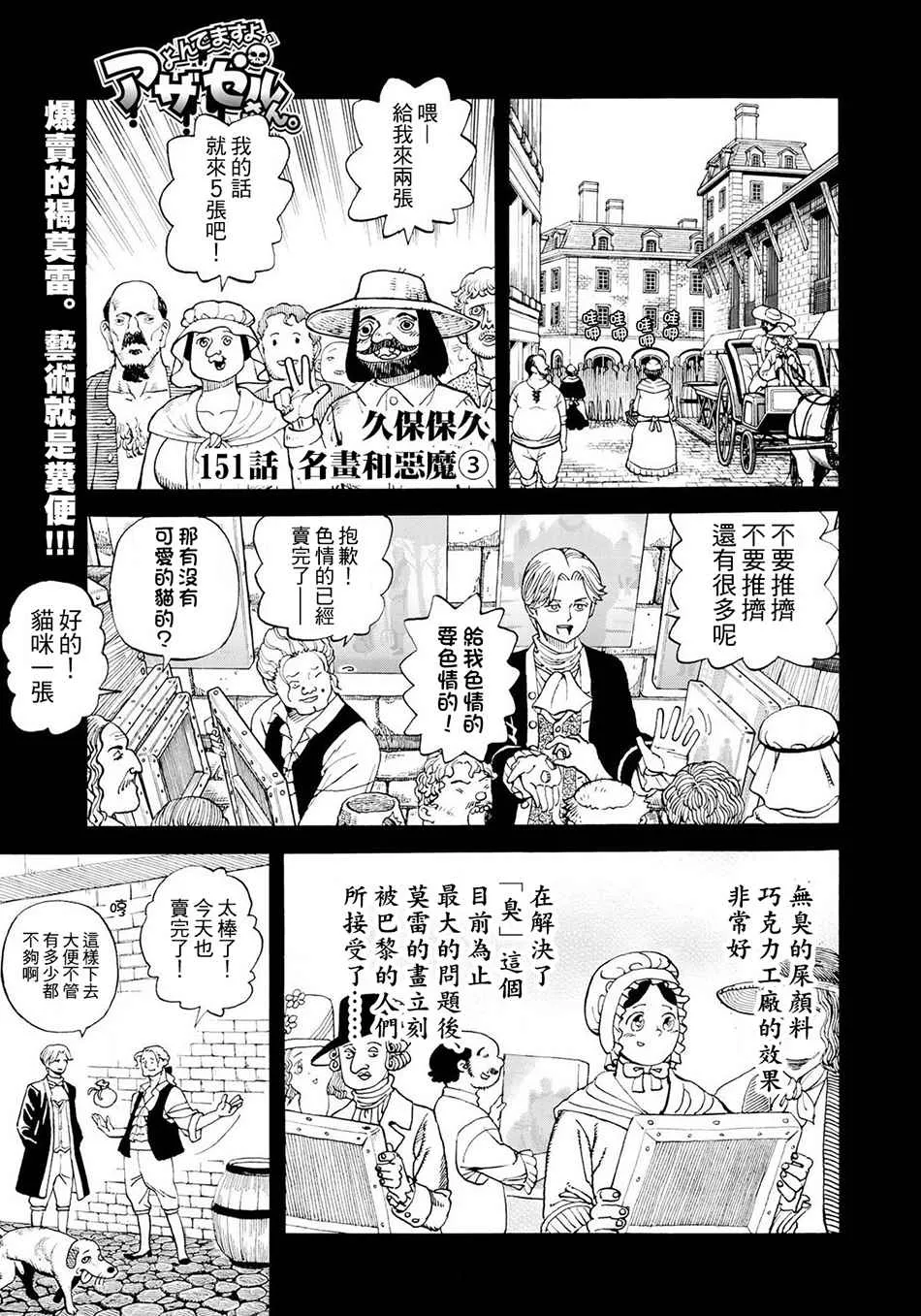 第151话 第1页