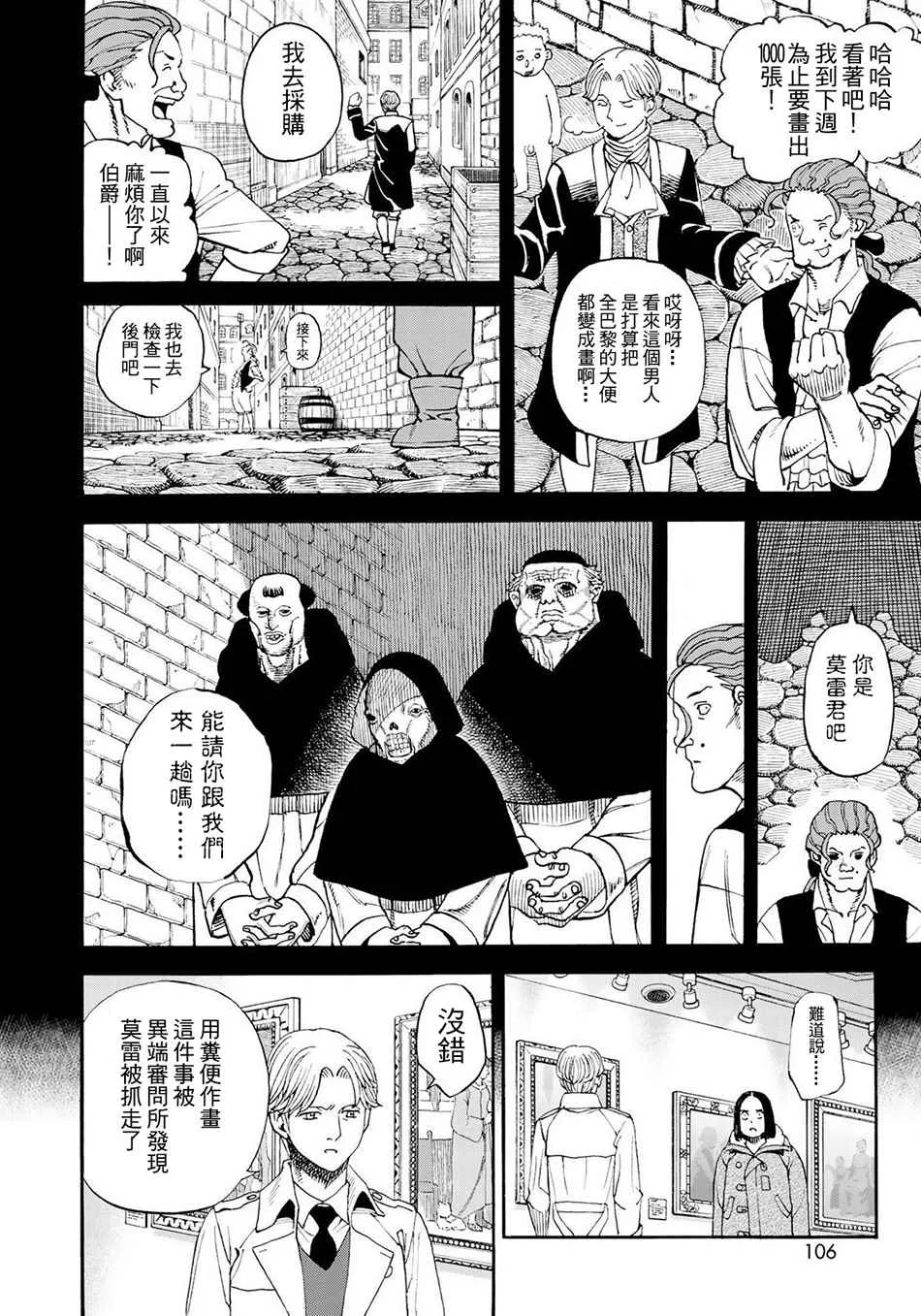 第151话 第2页