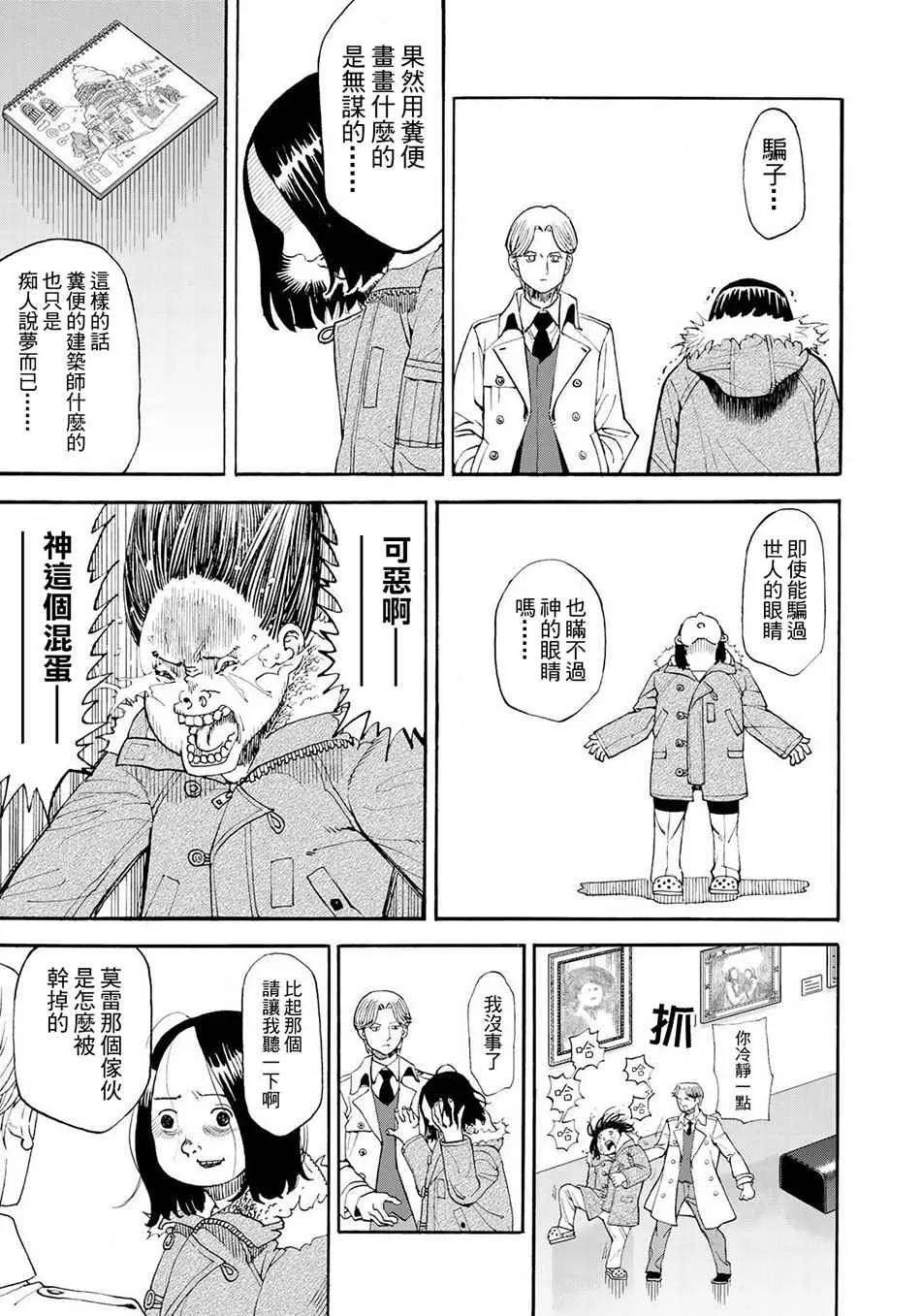 第151话 第3页