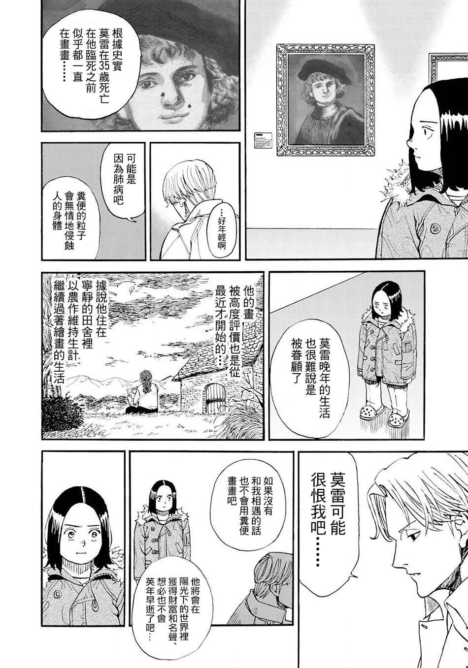 第151话 第10页