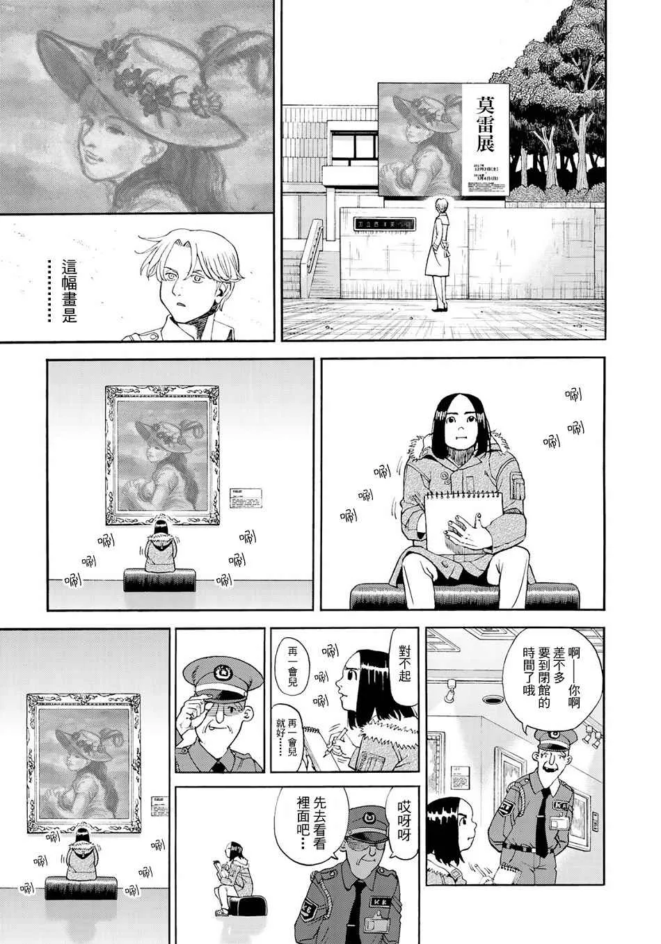 第149话 第3页