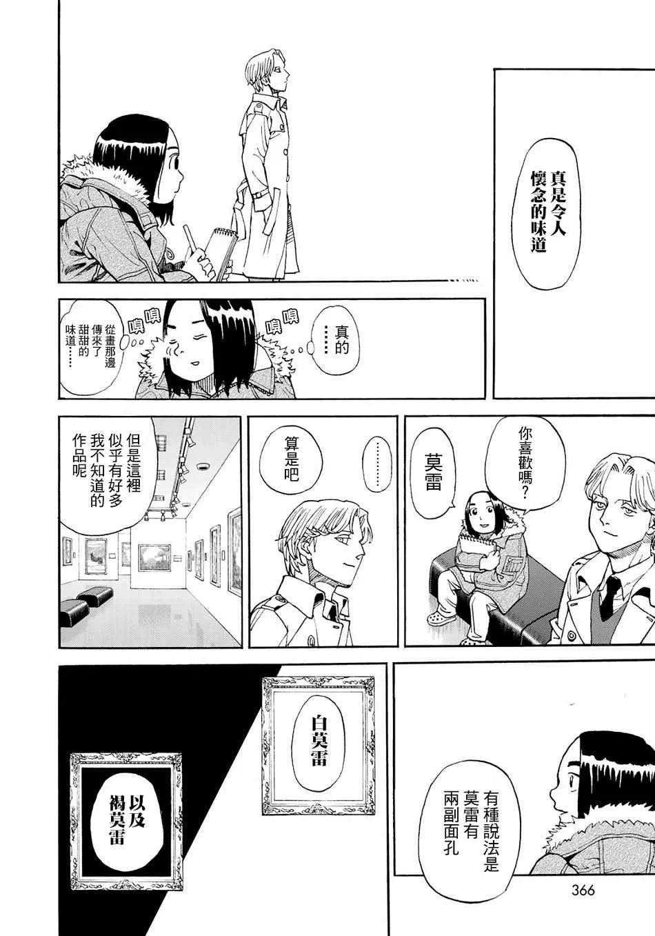 第149话 第4页