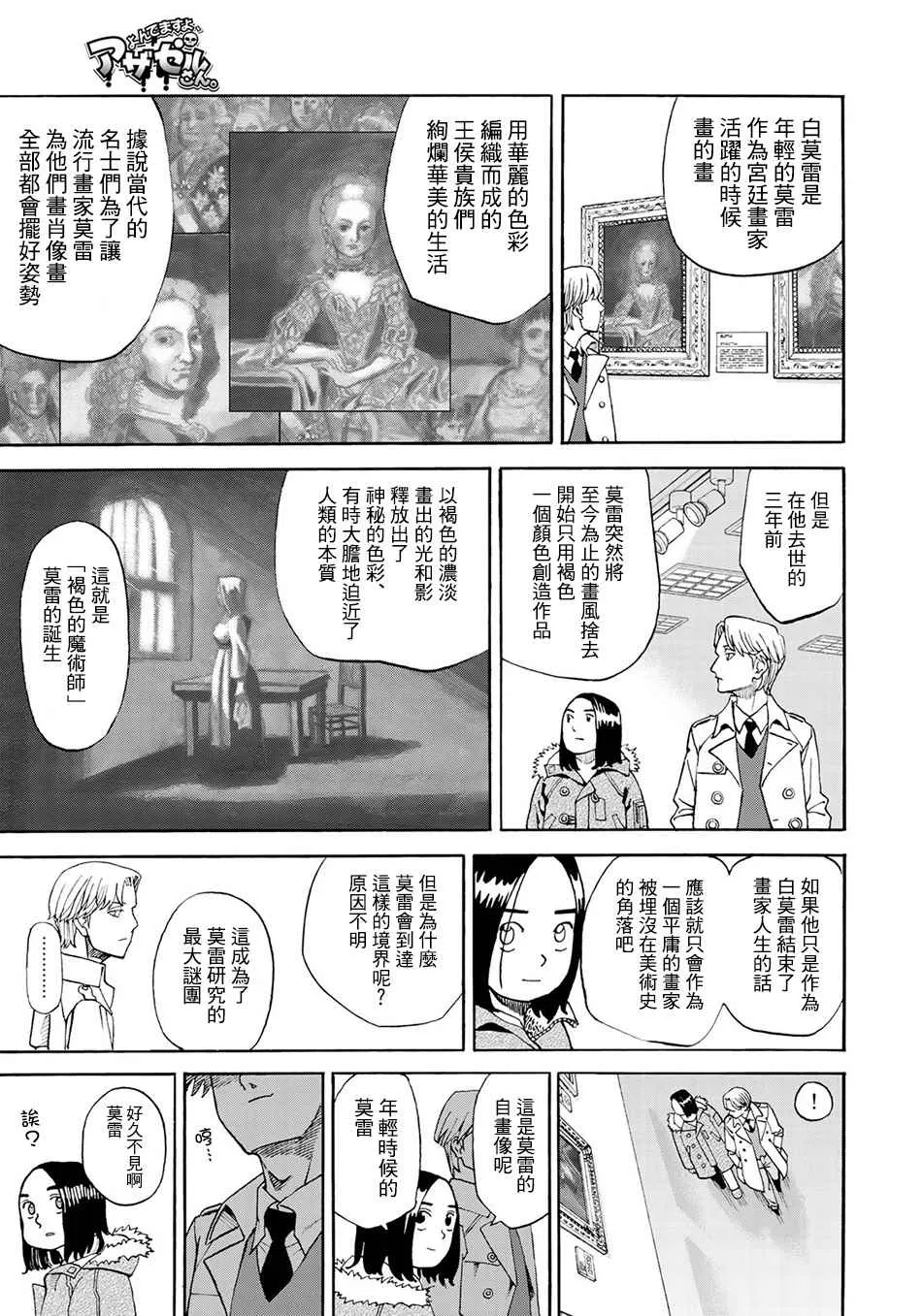 第149话 第5页